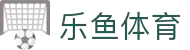 leyu·乐鱼(集团)体育科技股份有限公司官网